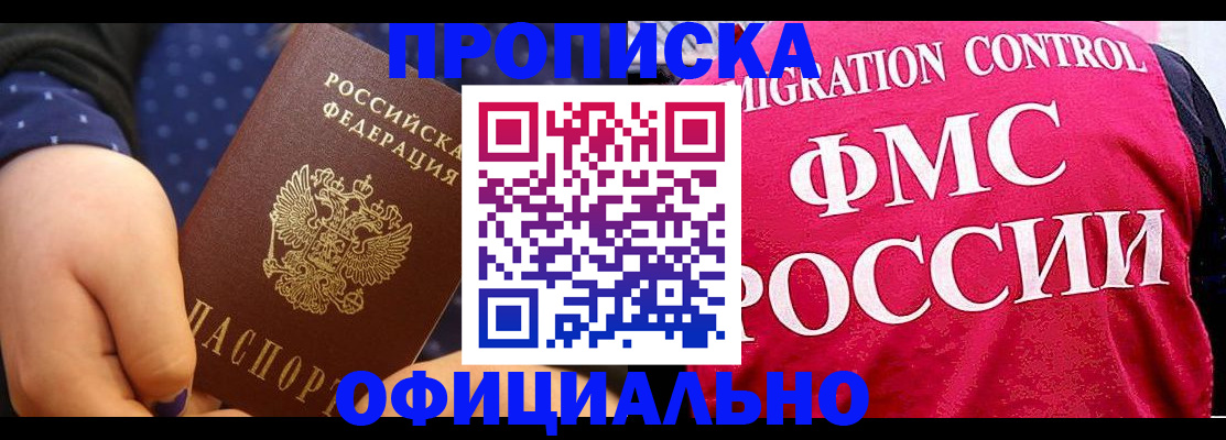 прописка для работы в Полевском